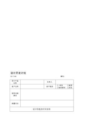 設(shè)計(jì)與開(kāi)發(fā)的協(xié)同創(chuàng)新路徑探析